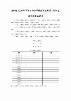 山东省教师资格证网山东省教师资格证网%山东省教育厅发布了《关于做