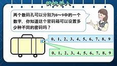 三年级下册数学广角