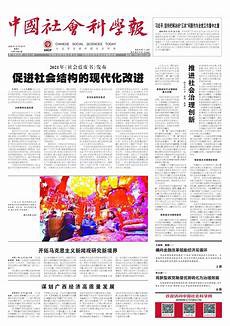 社会科学论文