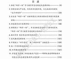 上党课的心得体会